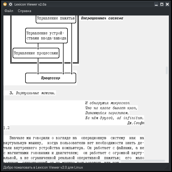 Версия Lexicon Viewer для Linux